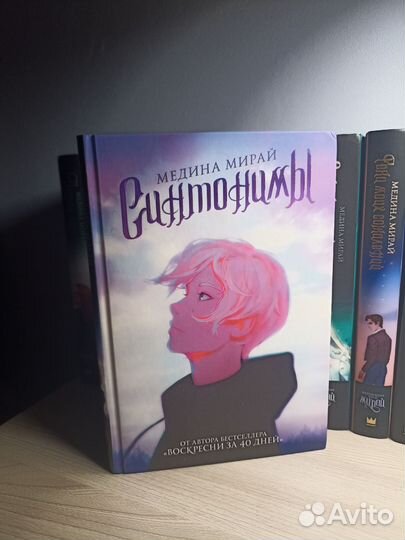 Книги Медины Мирай