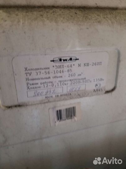 Новый холодильник ЗИЛ 64