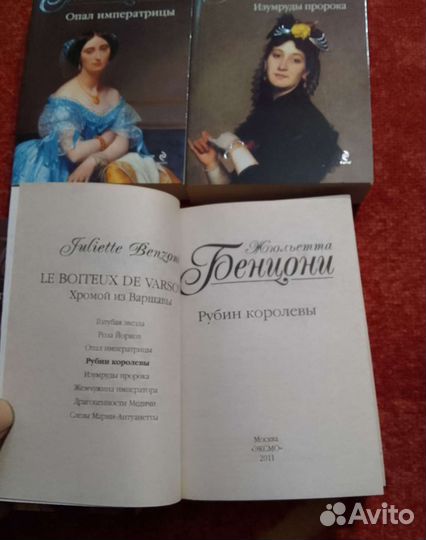 4 книги Жульетта Бенцони и Машина любви