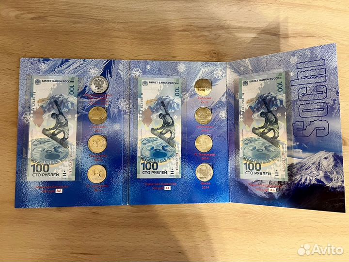 Сочи полный набор 7+3