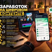 Пассивный доход на видеороликах, Астрахань