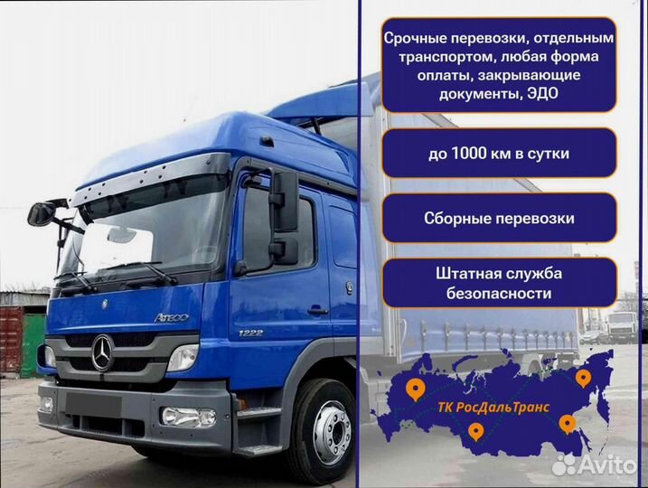 Грузоперевозки Межгород Газель Фура от 200км