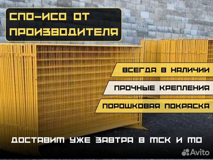 Ограждения спо 1600х2000