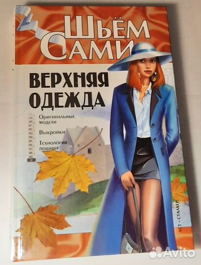 Книги про шитьё