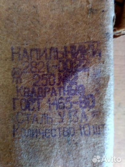 Напильники по металлу СССР