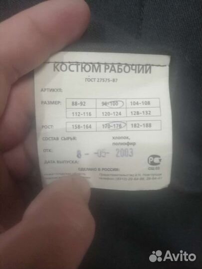 Костюм рабочий
