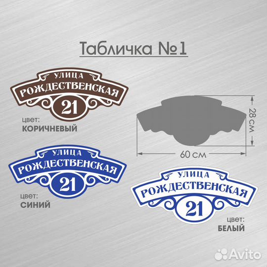 Табличка на дом / Адресная табличка (доставка Омс)