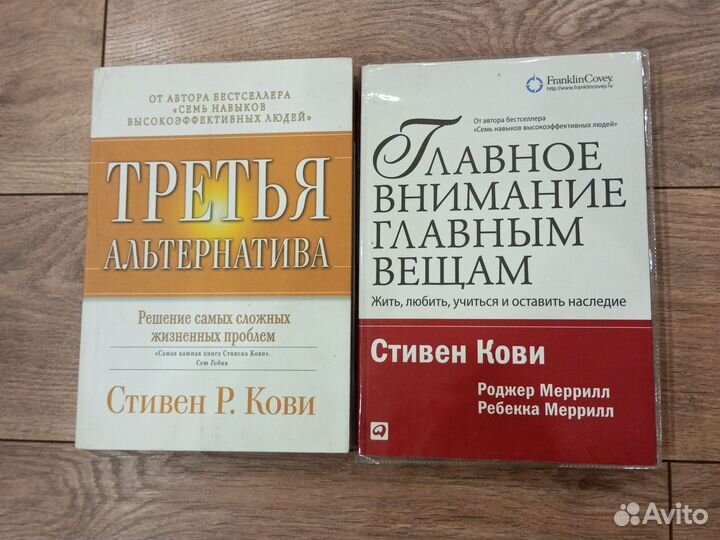 Стивен Кови книги