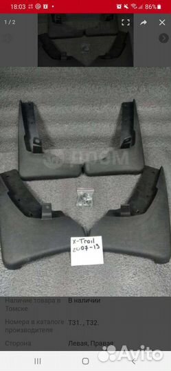 Брызговики Nissan X-Trail 2007-13г