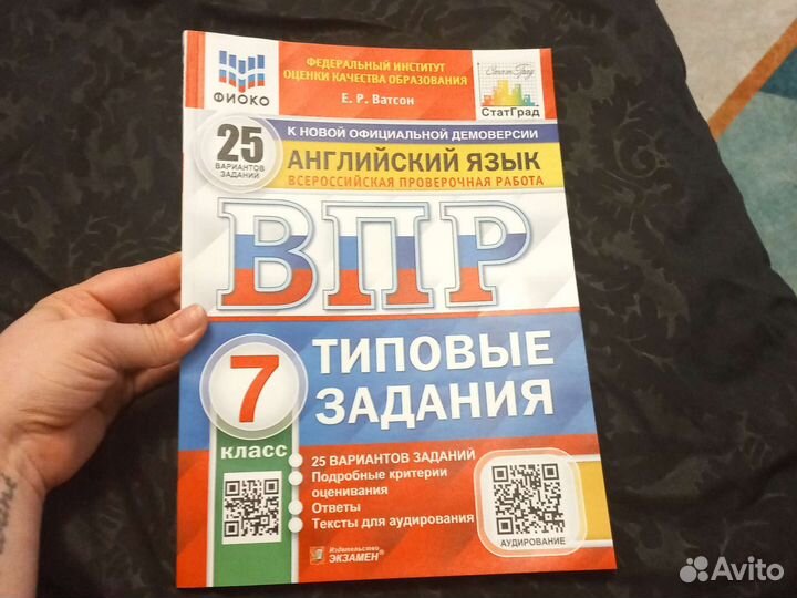 Впр английский 7 класс