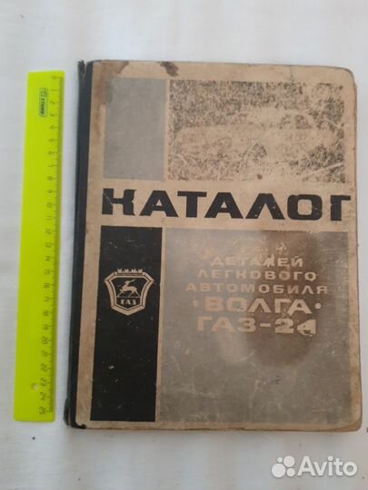 Волга Газ- 24 каталог деталей