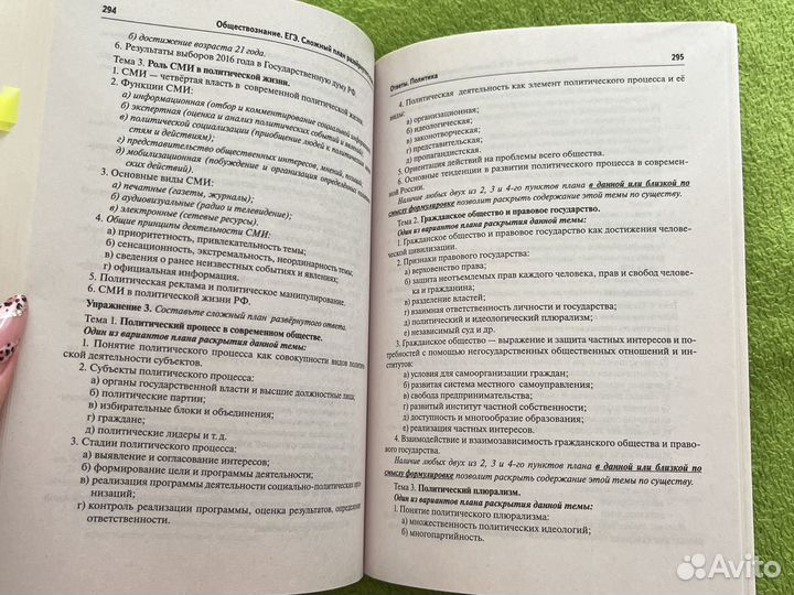 Справочник по обществу