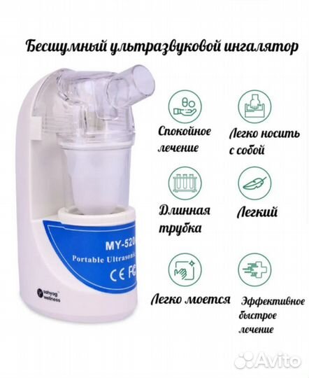 Небулайзер портативный