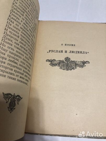 Детская книга СССР 1956г. «Руслан и Людмила»