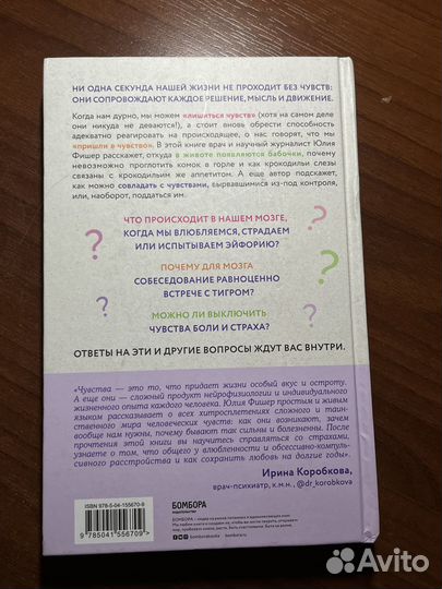 Книга «во власти чувств» юлии фишер