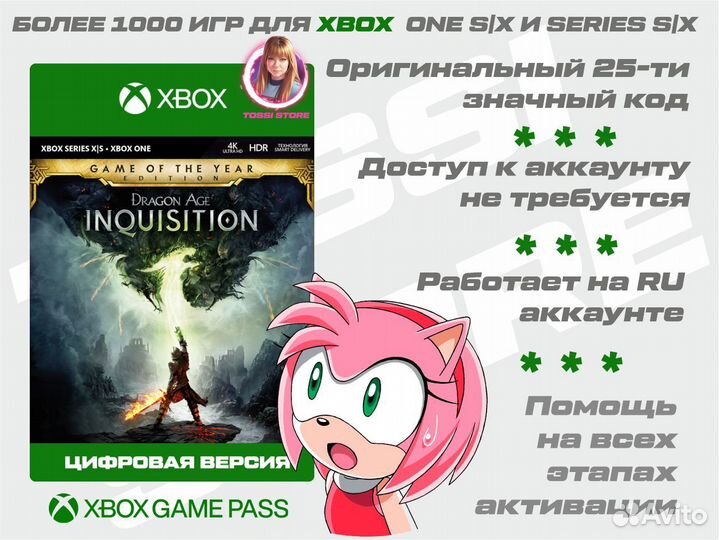 Игры на xbox Dragon Age Inquisition - Game of the