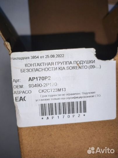 Контактная группа подушки безопасности KIA sorento