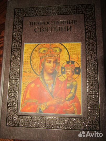 Библия в трех томах