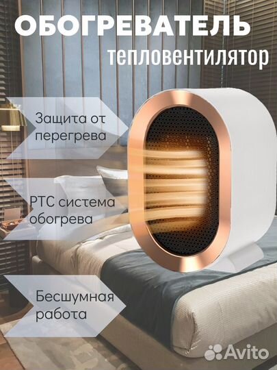 Обогреватель тепловентилятор