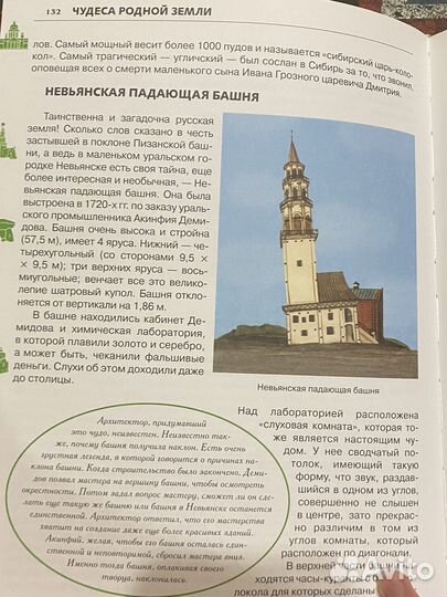 Энциклопедия чудес света