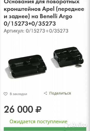 Основание поворотных кронштейнов Аpel