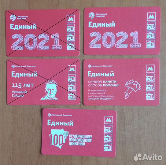 Единые проездные билеты