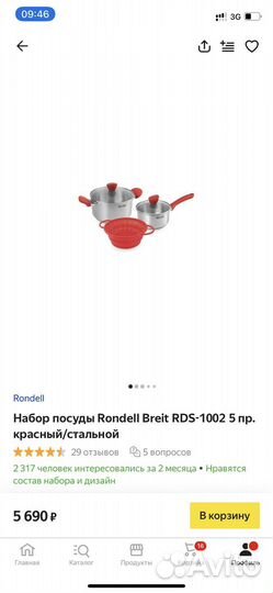 Набор посуды Rondell Breit RDS-1002 5 предметов