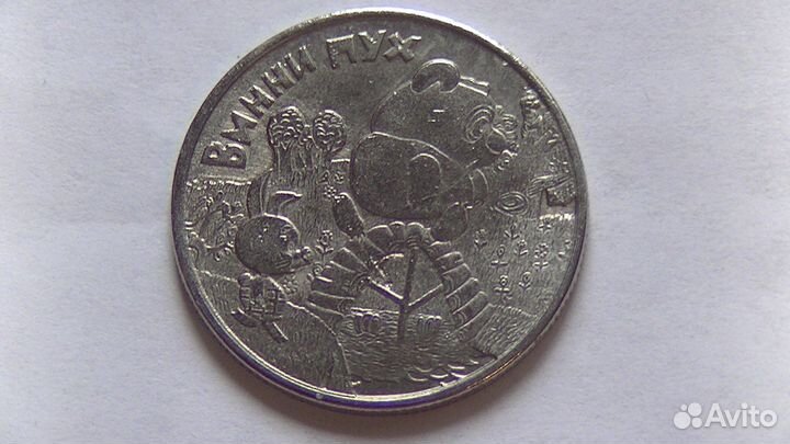 Копии монет Дари Добро Детям,Карабин,мультфильмы