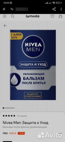 Лосьон nivea