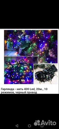 Герлянда новая 12,20,25м