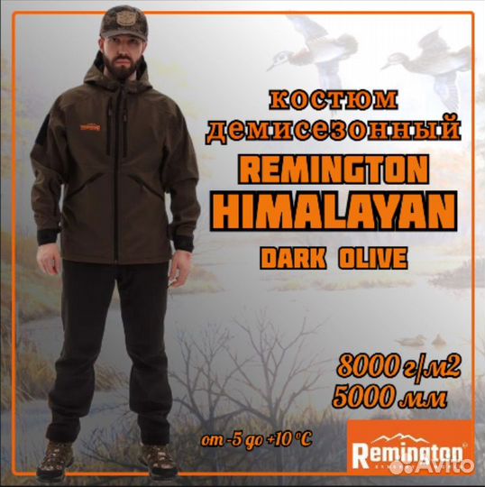 Костюм демисезонный Remington Himalayan Dark Olive