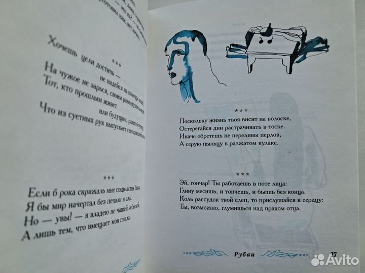 Книга Омар Хайям 
