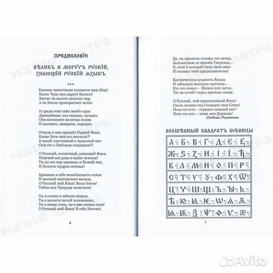 Сказ о златой цепи образов русского языка. Василис