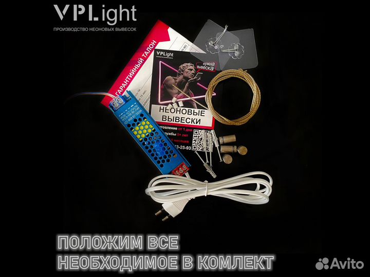 Неоновая вывеска на заказ