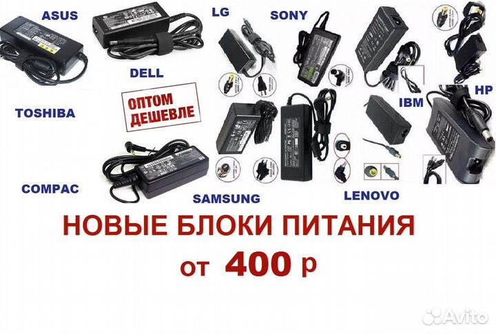 Зарядные Устройства для Всех Ноутбуков Новые