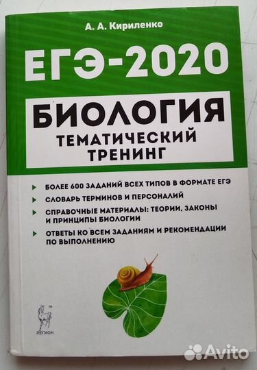ЕГЭ Биология тематический тренинг