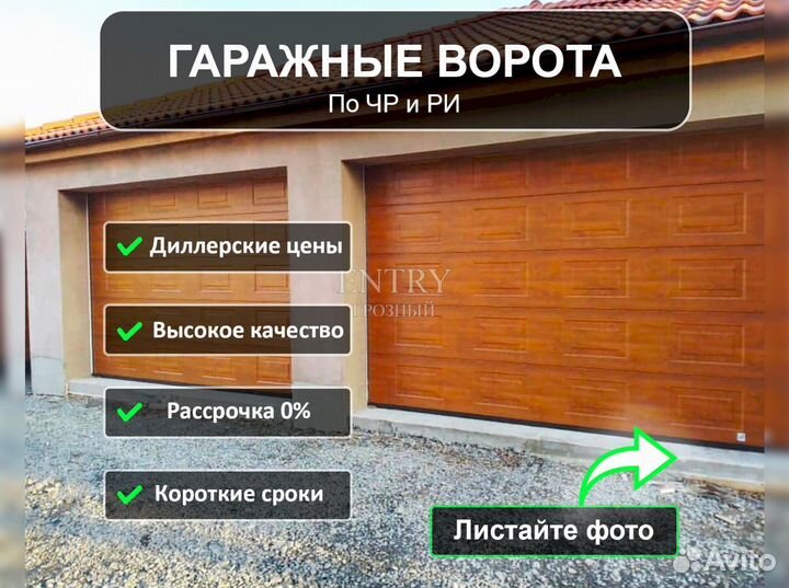 Ворота гаражные секционные