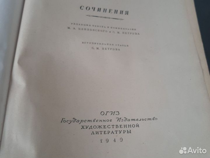 Книга антиквариат,Пушкин 1949г