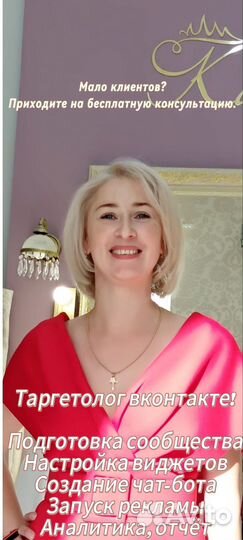 Таргетолог реклама вконтакте
