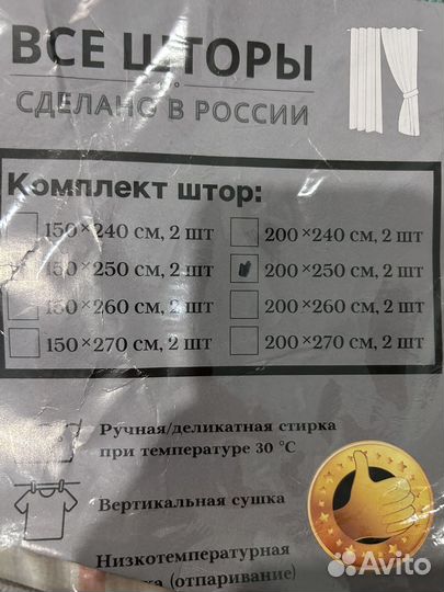 Шторы 200/250