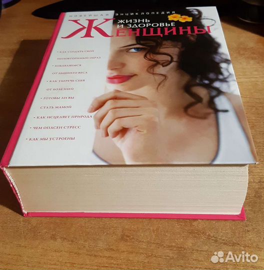 Энциклопедия Жизнь и здоровье женщины