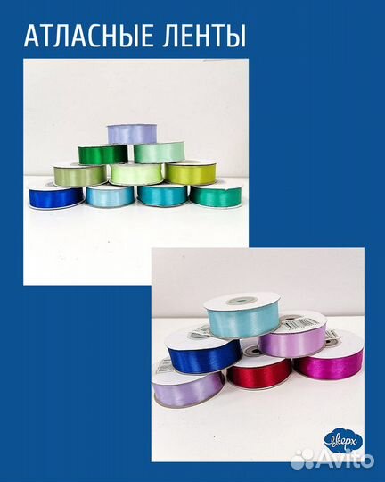 Атласные ленты