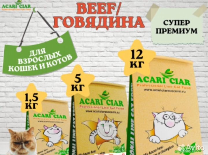 Корм для собак и кошек Акари Киар