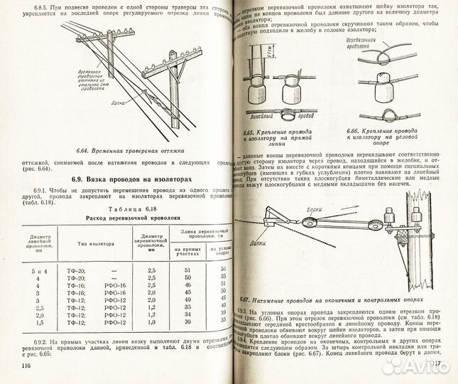 Правила строительства линий связи и радио 1975