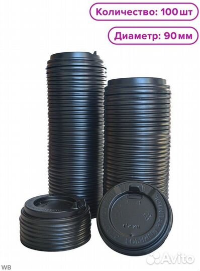 Крышка для бумажного стакана с клапаном д90 100шт
