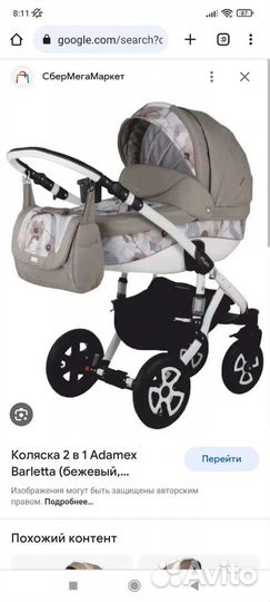 Коляска 2 в 1 adamex