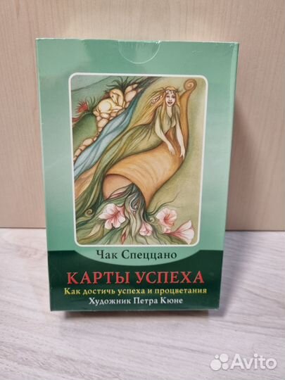 Таро Карты Жизни Чака Спеццано (Карты Успеха)