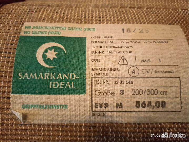 Ковер шерстяной 2 на 3 со стены