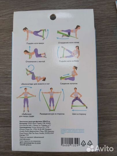 Резинка для фитнеса новые