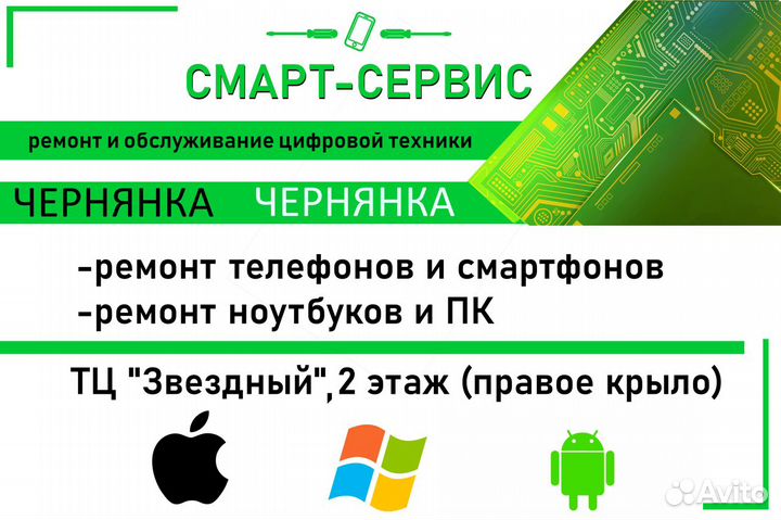 Windows. Ремонт телефонов, компьютеров